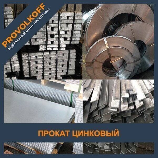 Цинковый прокат. Цинковый прокат
